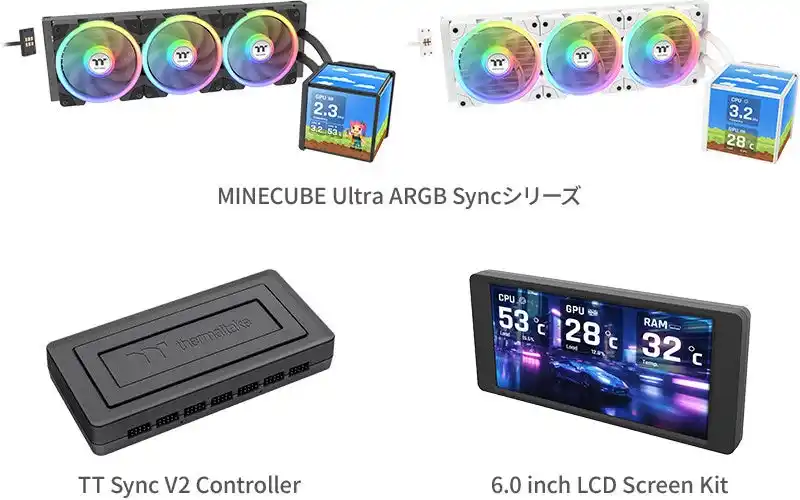 【株式会社 アスク】 Thermaltake社製「MINECUBE Ultra ARGB Sync」シリーズ、「TT Sync V2 Controller」および「6.0 inch LCD Screen Kit」を発表
