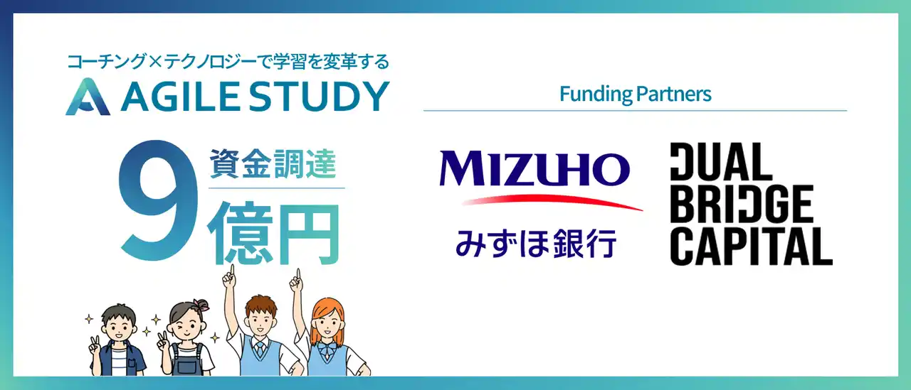 コーチング×テクノロジーで学習を変革するアジャイルスタディ、みずほ銀行等より9億円を資金調達、M&Aによる事業拡大を実現