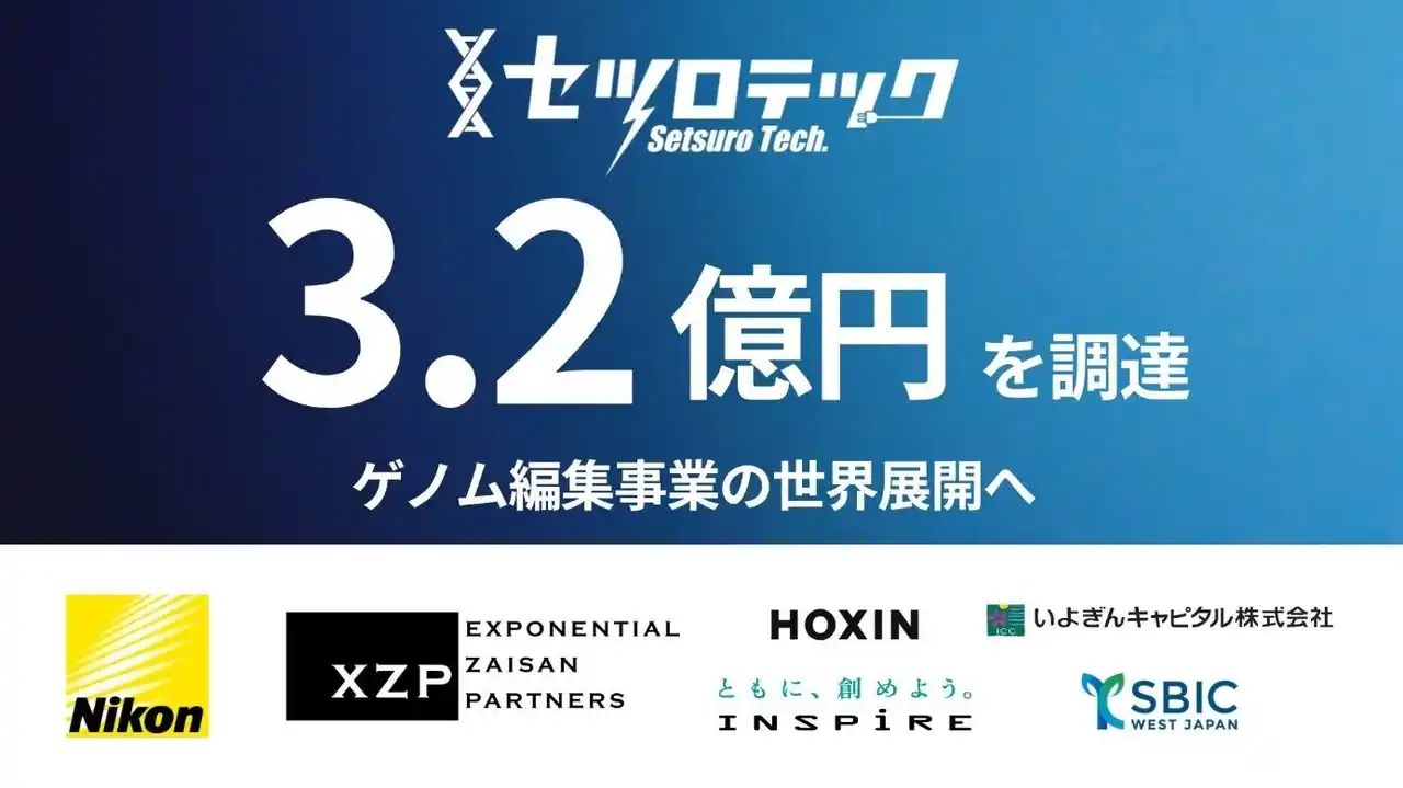 【セツロテック】ニコンCVC、モンゴルVCなどから3.2億円を資金調達　ゲノム編集事業の世界展開へ