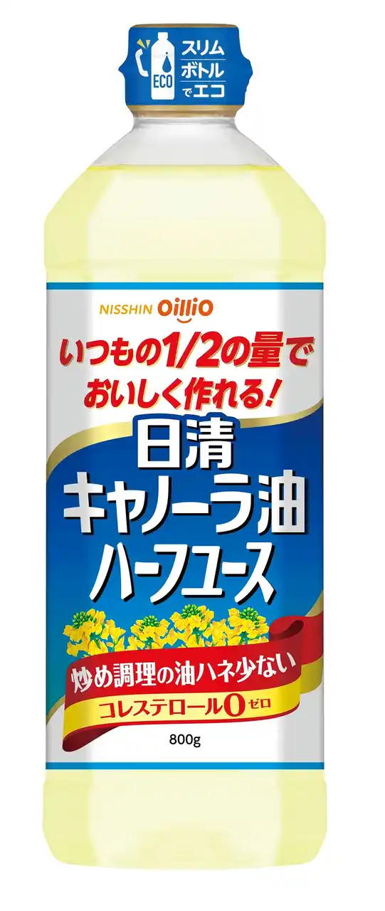 【日清オイリオグループ株式会社】 いつもの１／２の量でおいしく作れる！「日清キャノーラ油ハーフユース」から大容量タイプを発売