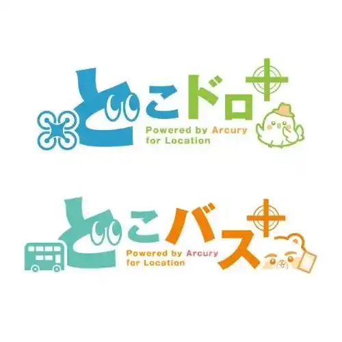 アーカス・ジャパン、新たなArcuryシリーズ「どこドロ＋」「どこバス＋」を正式リリース
