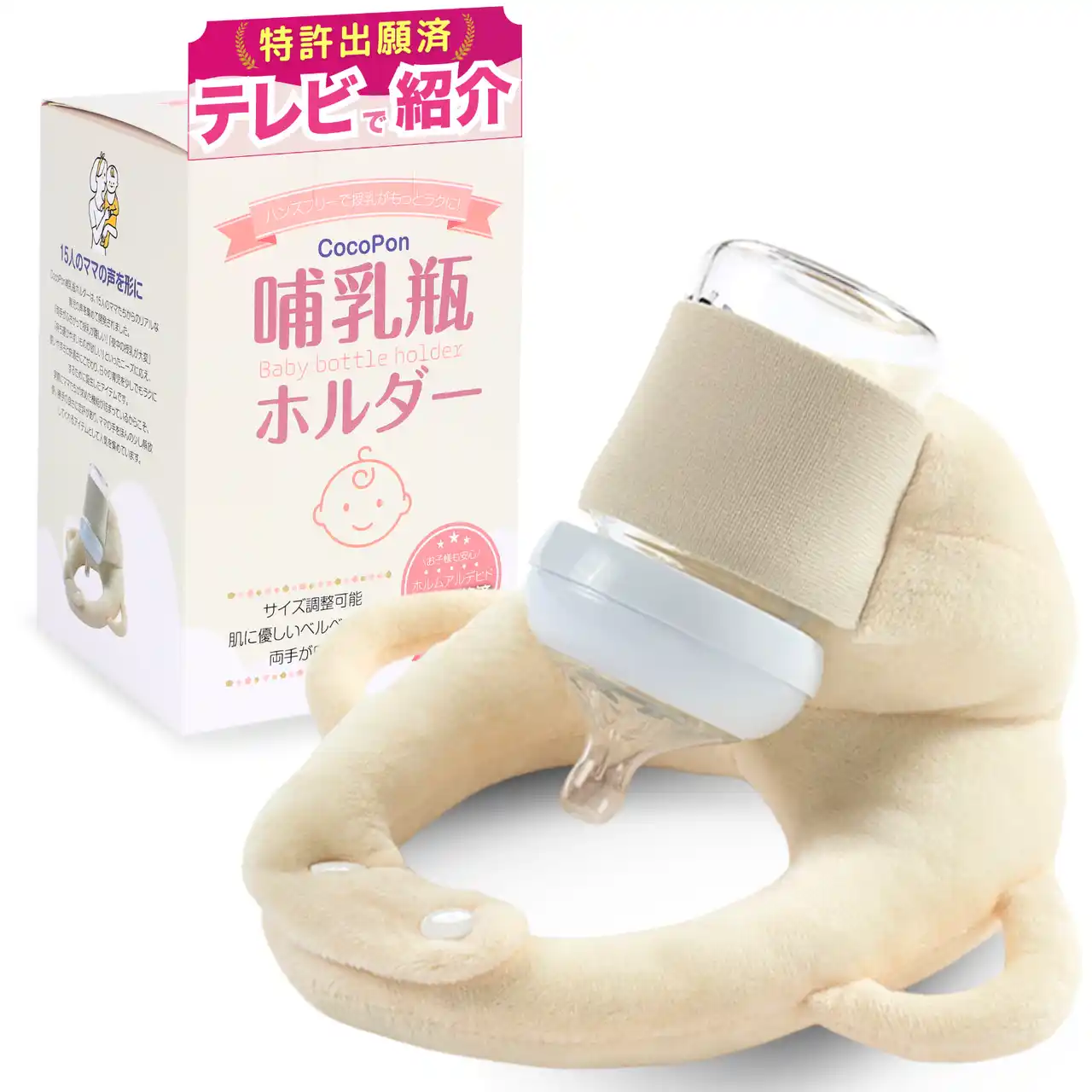 【CocoPon公式ストアOPEN記念】哺乳瓶ホルダーが10％OFF！