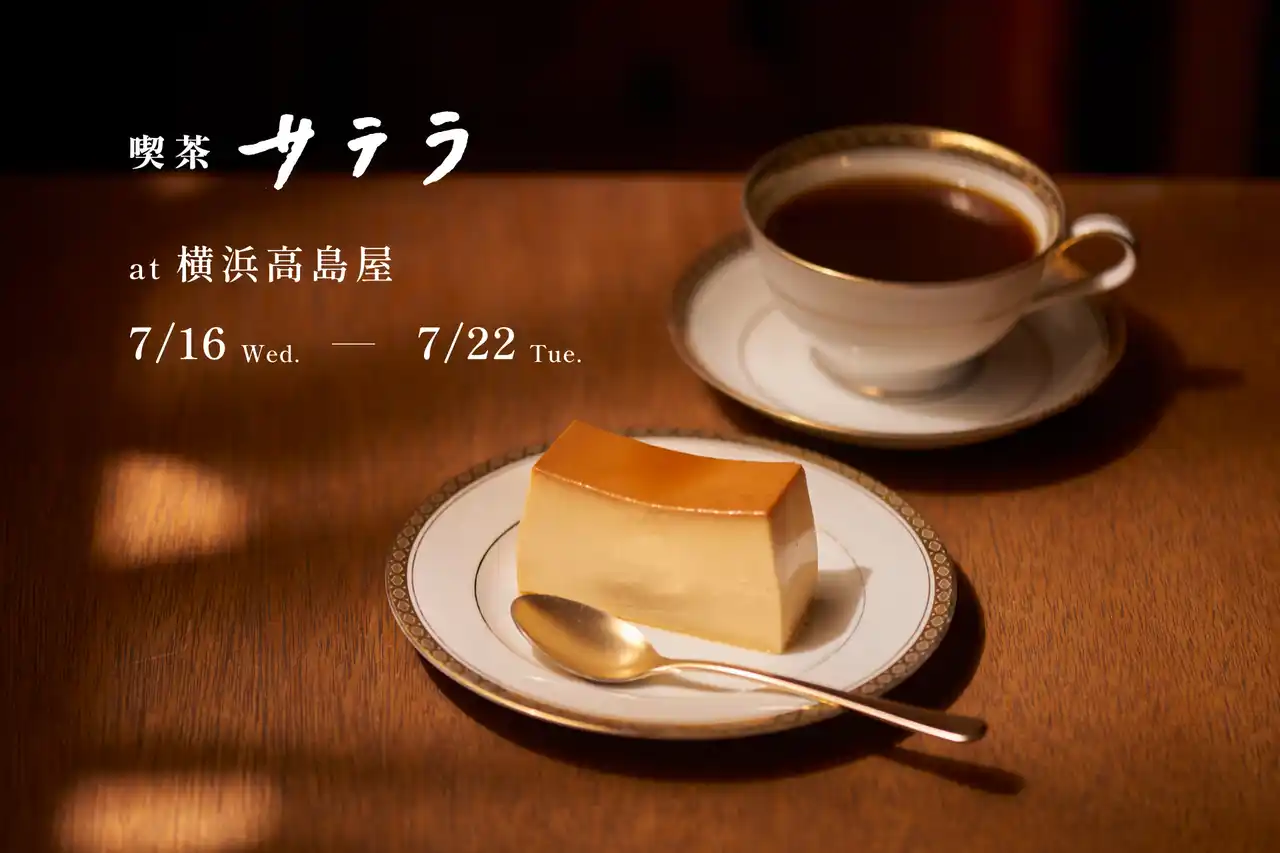 【横浜初開催】喫茶サテラ、7月16日より横浜高島屋でポップアップストアをオープン