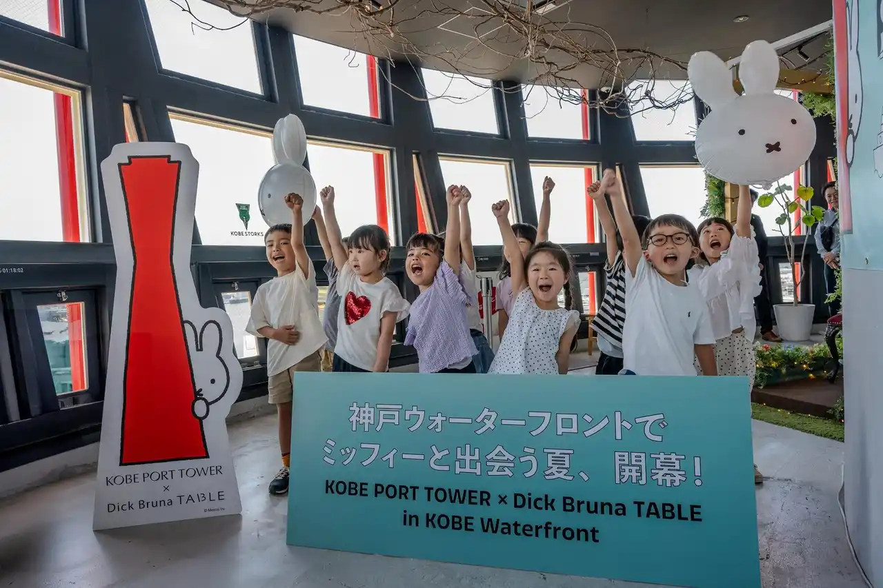 【株式会社フェリシモ】 「KOBE PORT TOWER × Dick Bruna TABLE　in KOBE Waterfront」明日開幕！先行して体験した子どもたちが神戸ポートタワーでミッフィーを見つけて大はしゃぎ！