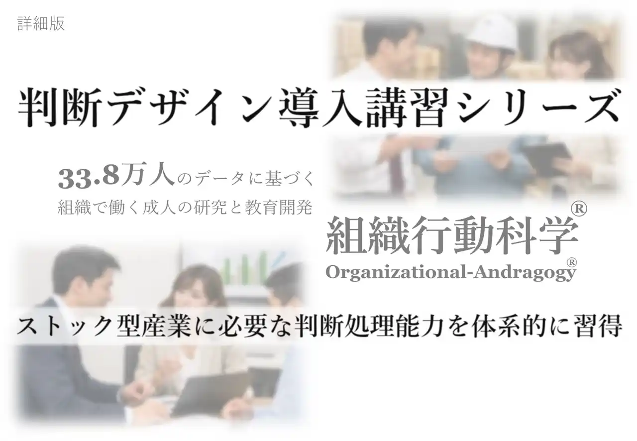 「なぜ現場判断は熟練者に集中するのか？」建設・設備・医療・BtoB営業などで起きる熟練者依存を解消する「判断デザイン導入講習シリーズ」を公開