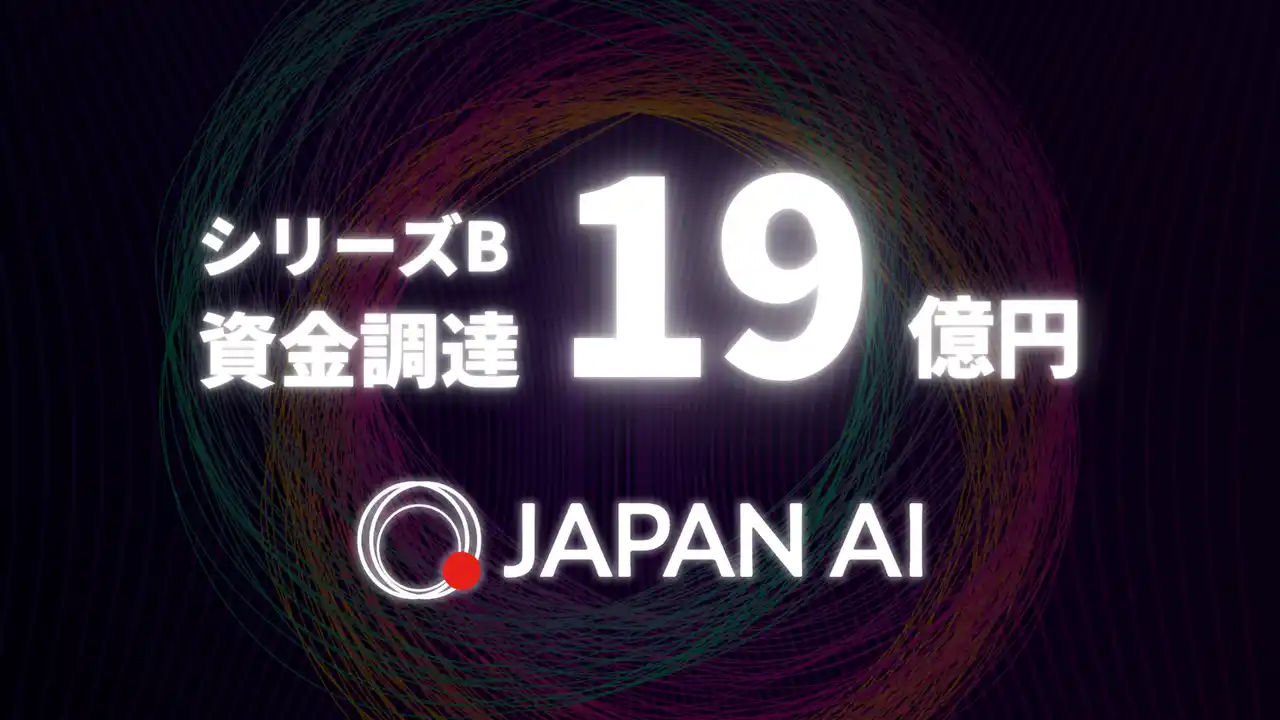 JAPAN AI、シリーズBラウンドで19億円の資金調達を完了