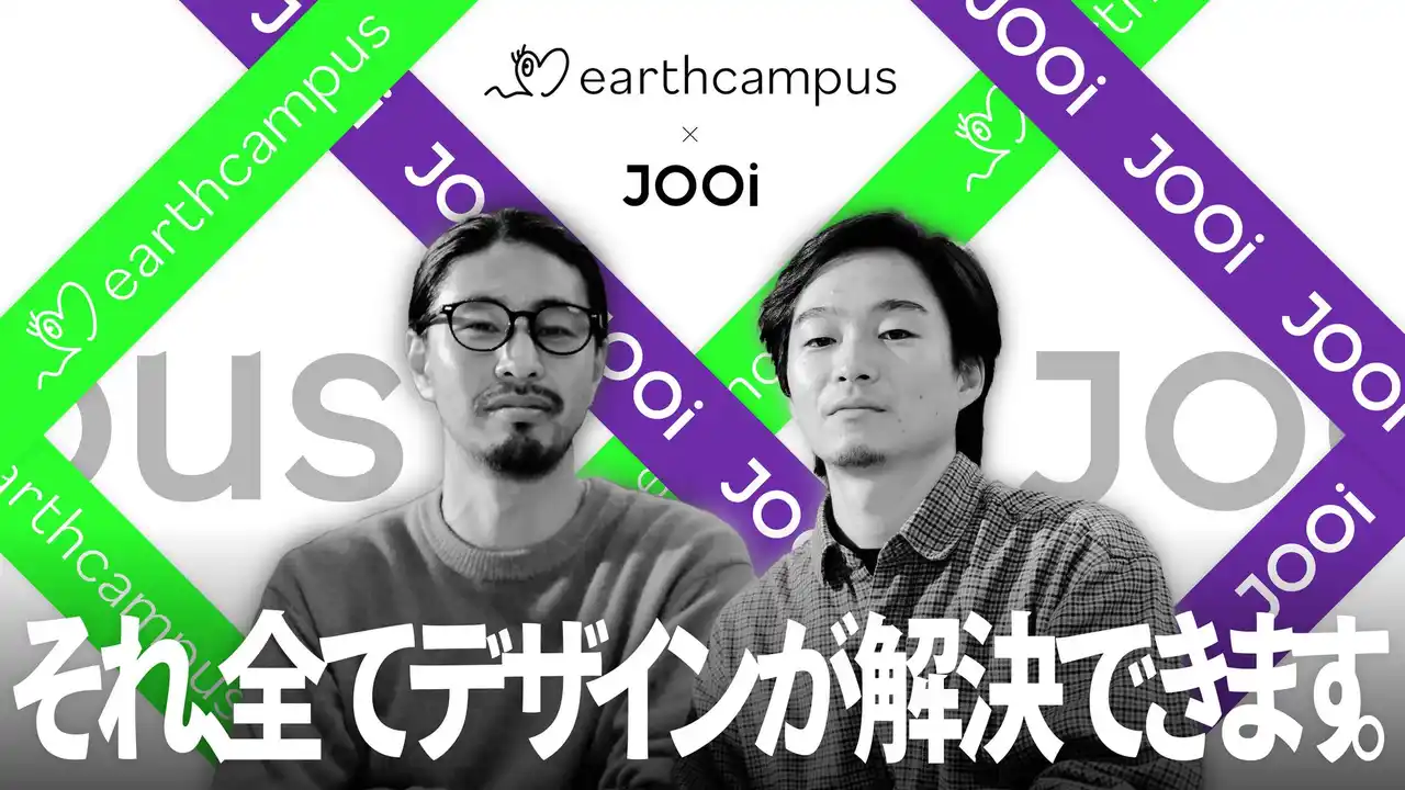 earthcampus株式会社、デザイン人材マッチング「JOOi」運営の株式会社リベイスと業務提携