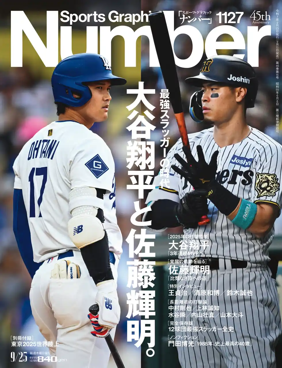 【株式会社文藝春秋】 文藝春秋のスポーツ総合雑誌『Sports Graphic Number』1127号〈最強スラッガーの時代　大谷翔平と佐藤輝明。〉が9月11日（木）発売！