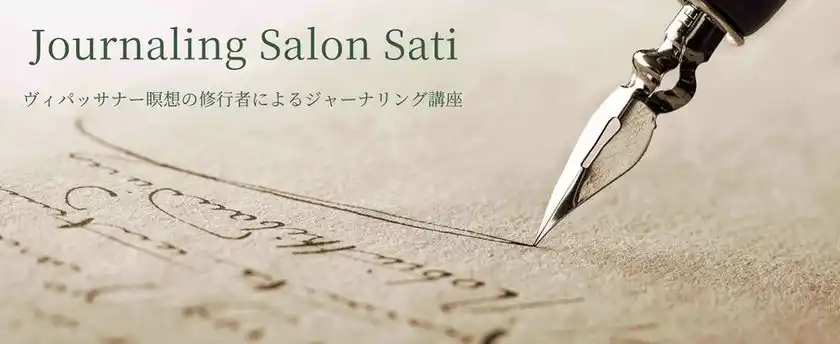 新刊「ジャーナリング　書く瞑想で人生の流れを変える」よみうりカルチャー八王子でジャーナリング講座を7月25日(金)、7月26日(土)開講