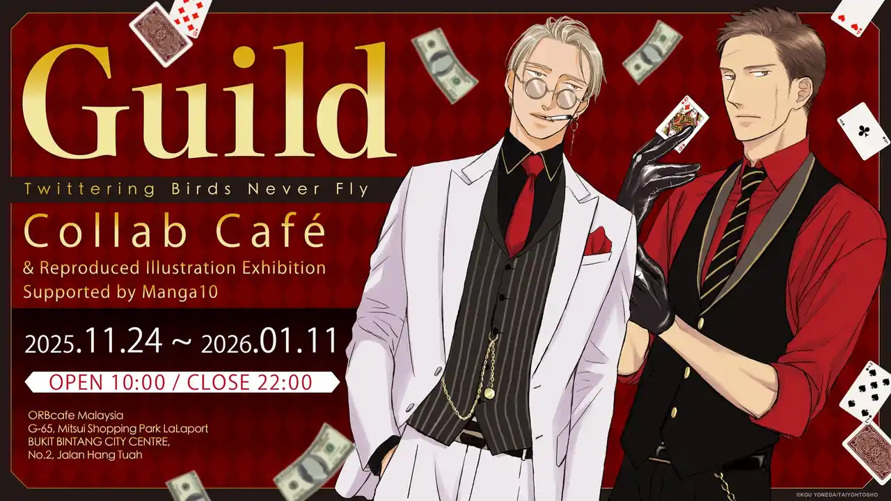 【株式会社TORICO】 【ヨネダコウ先生『Guild ～囀る鳥は羽ばたかない コラボカフェ&複製原画展～』】マンガ展×ORBcafe の共同企画でマレーシア・クアラルンプールで25年11月24日から開催決定！