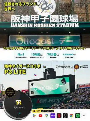 【新品発売＆限定モデル】阪神タイガース公式コラボ！OTTOCASTがP3 Liteをリリース、5/2阪神戦も協賛＆40％OFFキャンペーン実施中！
