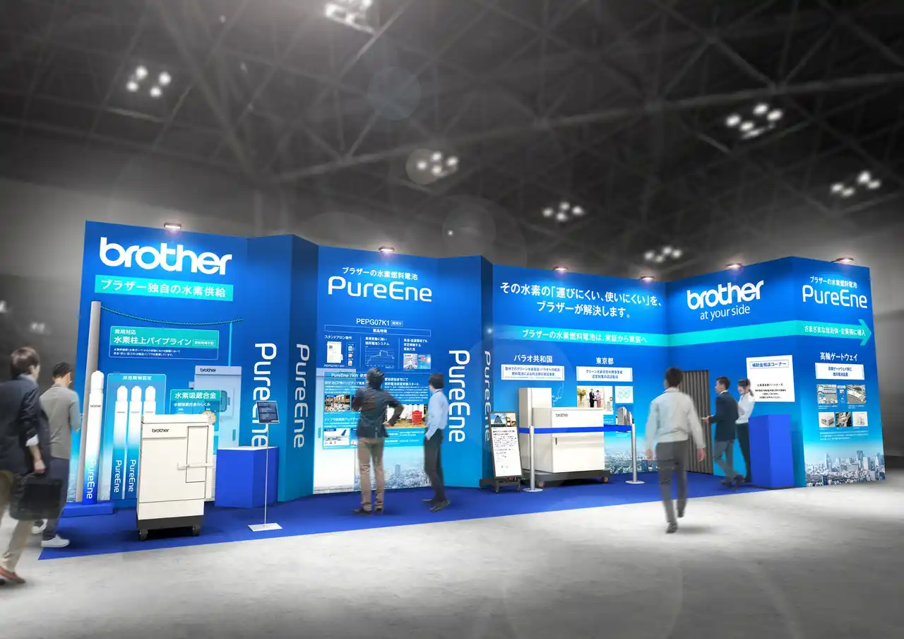【ブラザー工業株式会社】 ブラザー、H2&FC EXPOに出展
