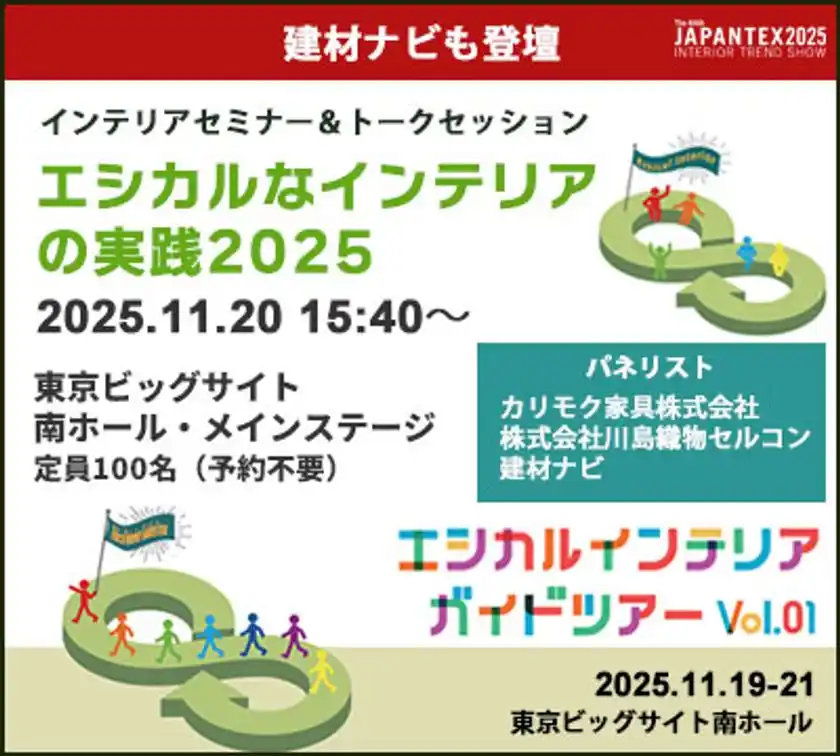 インテリアトークセッションにも登壇します
