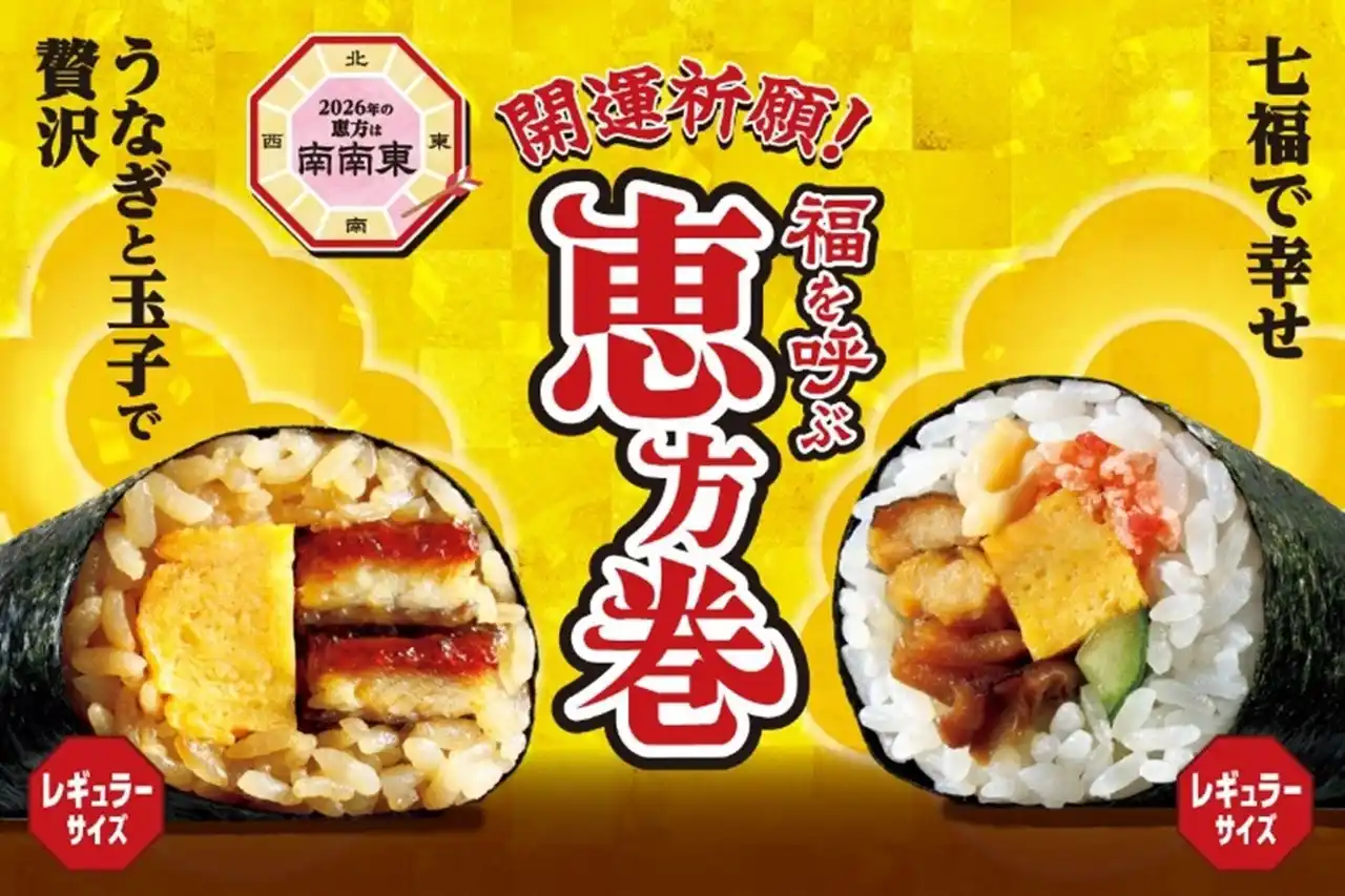 2026年セブン‐イレブンの恵方巻を12月22日（月）から予約受付開始！