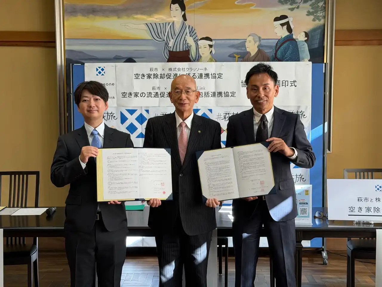 【株式会社AlbaLink】 株式会社AlbaLink、山口県萩市と「空き家の流通促進に関する包括連携協定」を締結