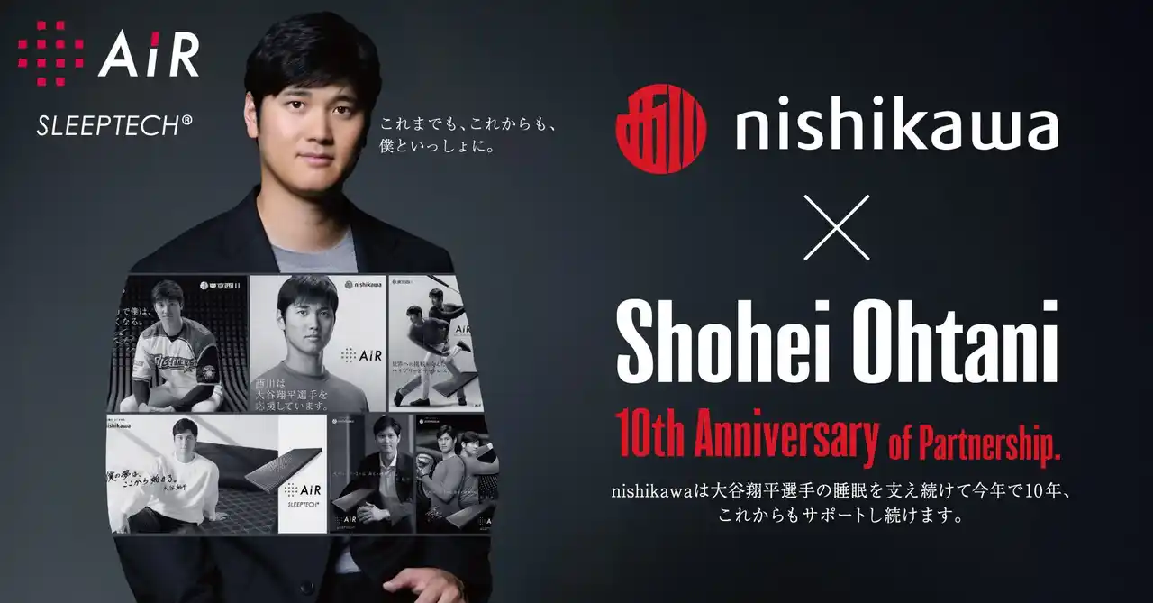 【nishikawa｜プレスリリース】大谷翔平選手とのコンディショニングサポート契約が10年目に突入！新CM「大谷翔平10年目の[エアー]を語る」篇も公開