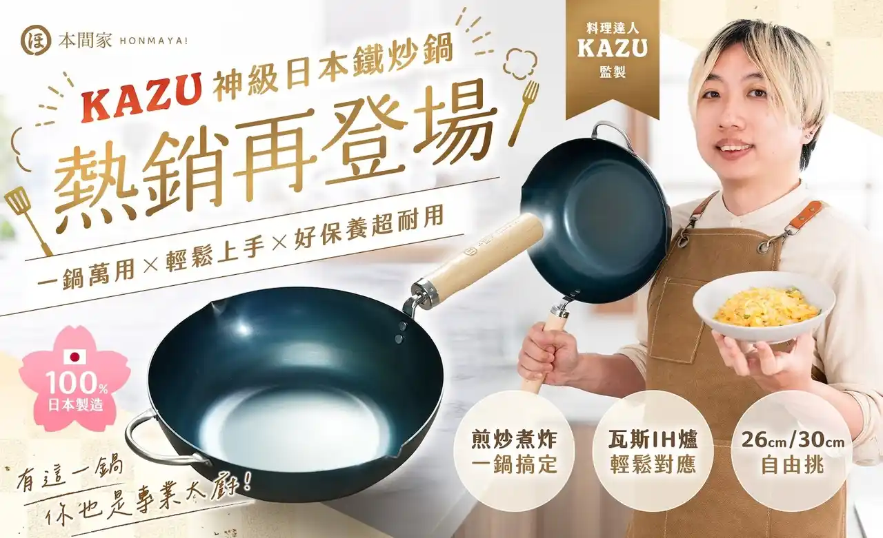 【株式会社マイクロアド】 子会社IP mixer、1ヶ月で3,300個完売実績の「人気料理家KAZU監修・日本製鉄鍋」を台湾・香港で再販決定！