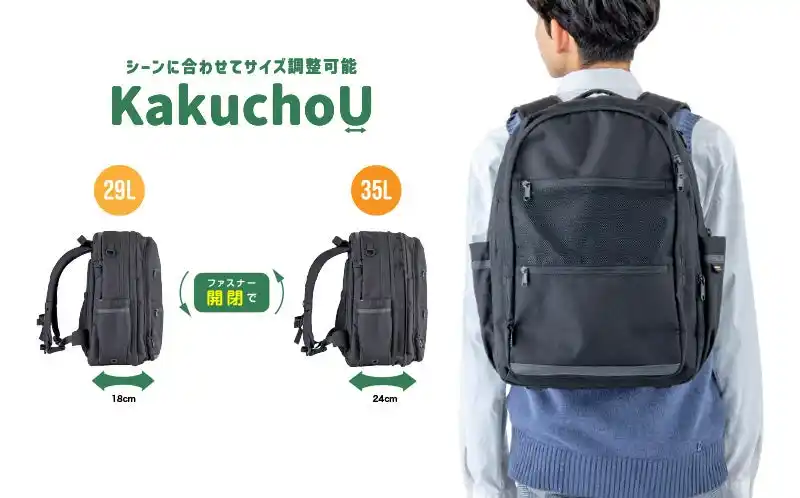 【フットマーク株式会社】 荷物量や成長に合わせてサイズを自在に調整。“サイズ調整ファスナー”搭載の通学リュック「KakuchoU（カクチョウ）」2月5日に発売