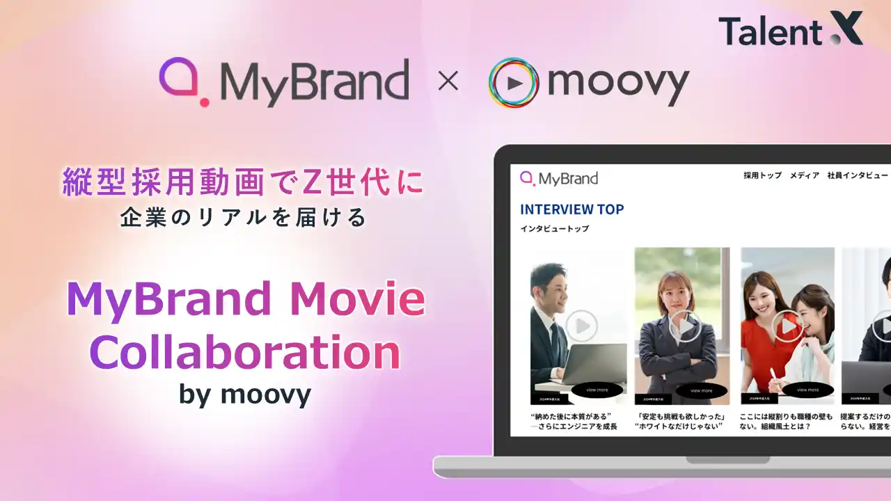 TalentX、縦型採用動画でZ世代に企業のリアルを届ける「MyBrand movie collaboration by moovy」をリリース