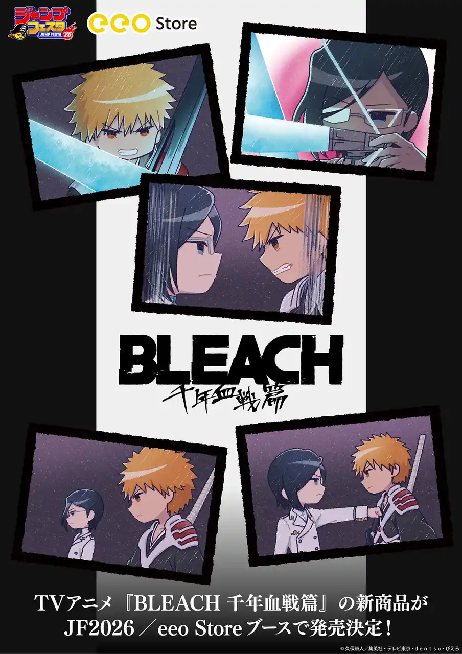 【株式会社A3】 TVアニメ『BLEACH 千年血戦篇』の新作グッズが「ジャンプフェスタ2026」で発売決定！　12月17日から「eeo Store online」で先行通販がスタート!!