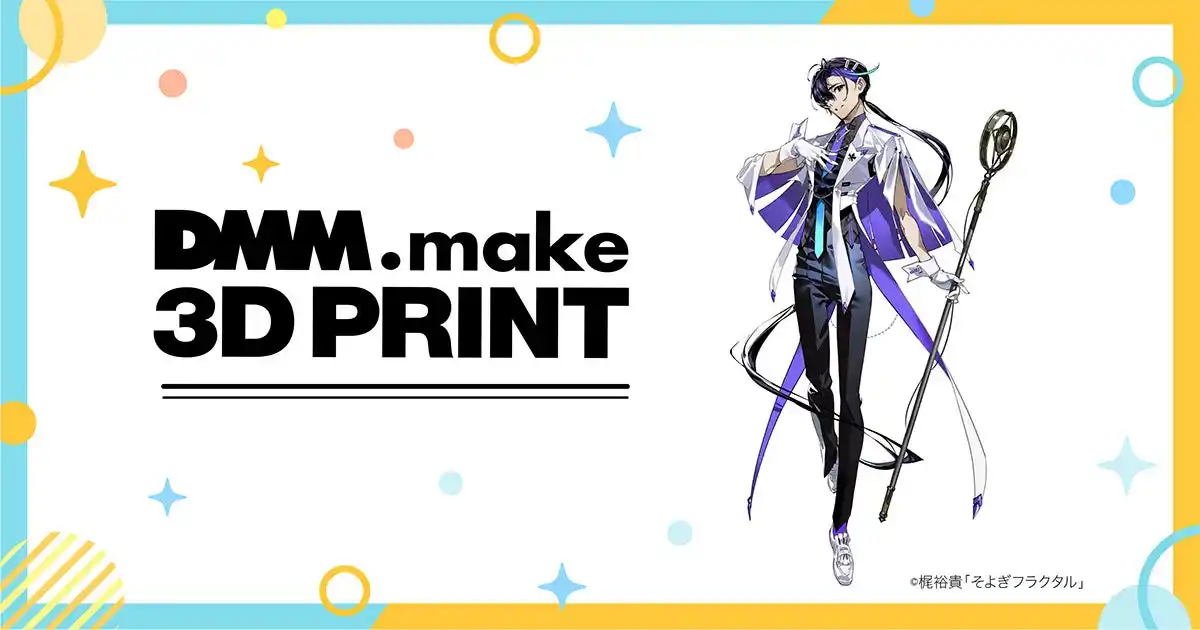 【合同会社DMM.com】 DMM.make 3Dプリントが声優・梶裕貴さんが展開するAIキャラクター『梵そよぎ』の限定フィギュアを制作