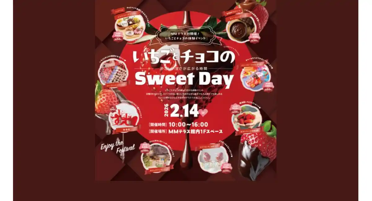 【MMテラス初開催】いちごとチョコの体験イベントを2/14(土)に開催親子も大人も楽しめる「Sweet Days」