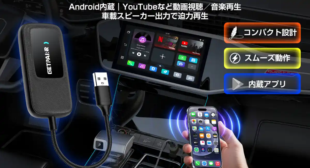 【エントリーAI Box】Android内蔵でYouTube／Netflix／Prime Video対応「GetPairr Video On The Go」発売