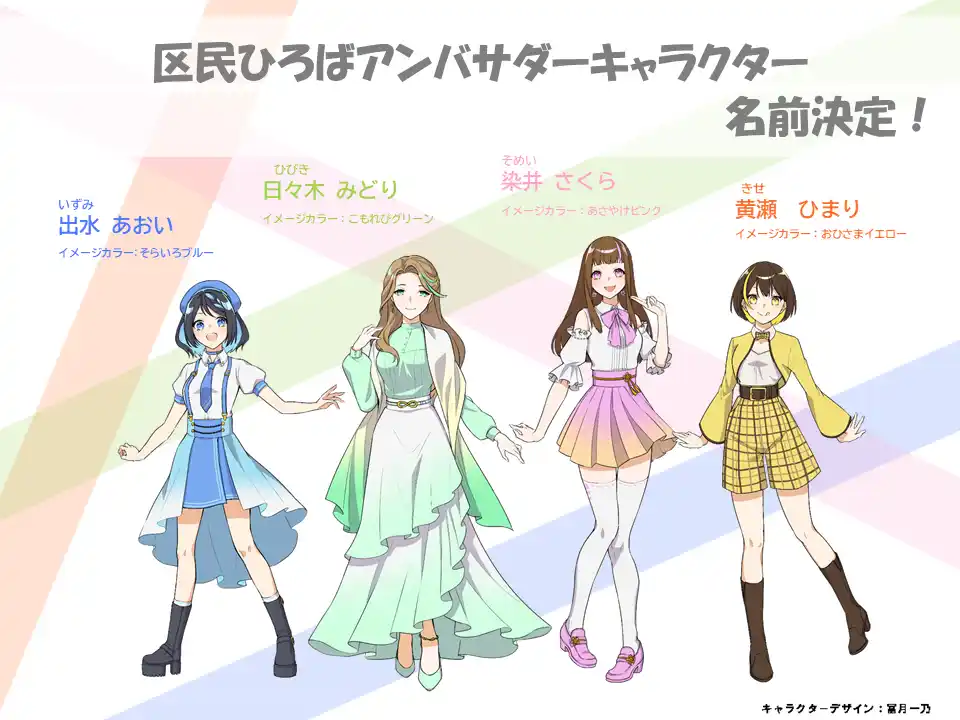 【東京都豊島区】 豊島区地域区民ひろばアンバサダーキャラクターの名前を公募により決定！