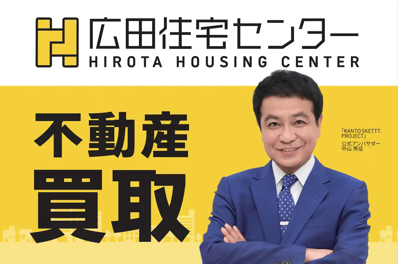 【株式会社Wunderbar】 “地元の顔”中山秀征さんと認知・信頼獲得に挑む不動産PR戦略