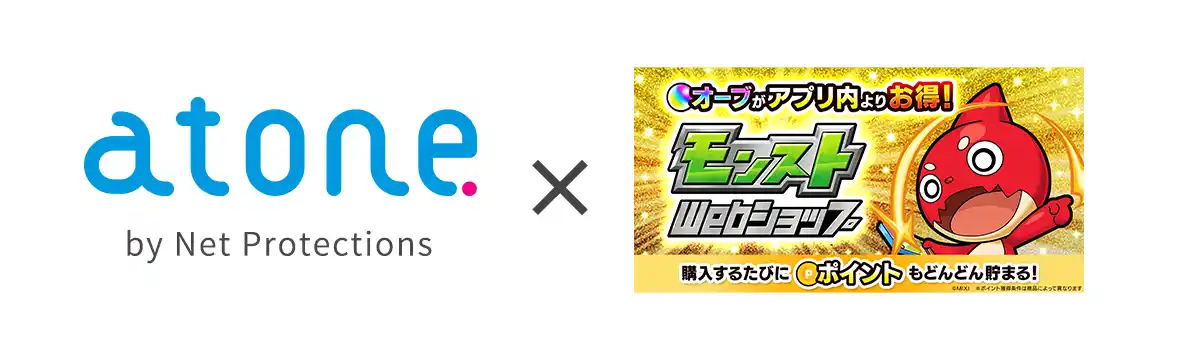 ネットプロテクションズ、後払い決済「atone」を「モンストWebショップ」に提供開始