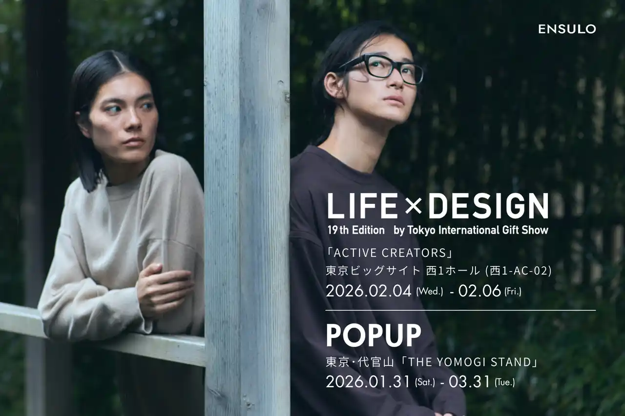 ホテル・ウェルネス施設向け“循環型リトリートウェア”を提案--〈ENSULO〉がギフト・ショー同時開催展LIFE×DESIGN「ACTIVE CREATORS」初出展、代官山POPUPも開催