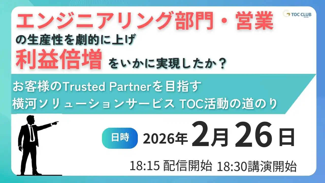 【2/26】営業の生産性向上で利益倍増を達成！その変革プロセスと成功の秘訣をチェンジリーダーが解説（オンライン・参加費無料）