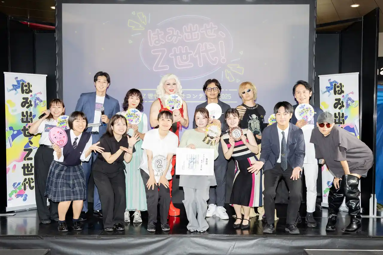 20歳の提案など３名を採択/Ｚ世代はみ出せコンテスト2025（アイデアコンテスト)のグランプリが決定！