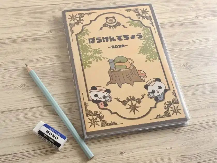 子供の未来をつくる手帳2026年度版『ぼうけんてちょう』を販売開始