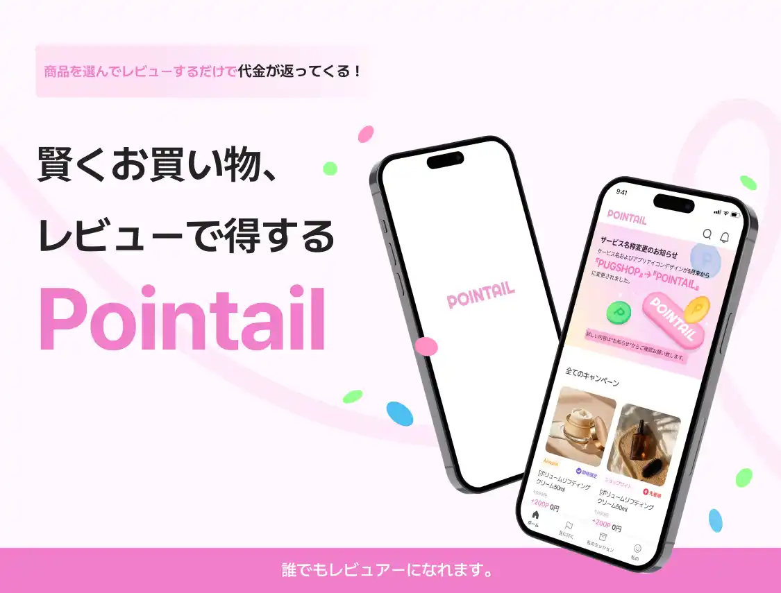 【30社限定・無料体験募集】口コミの力でEC売上を加速！「POINTAIL」口コミマーケティング