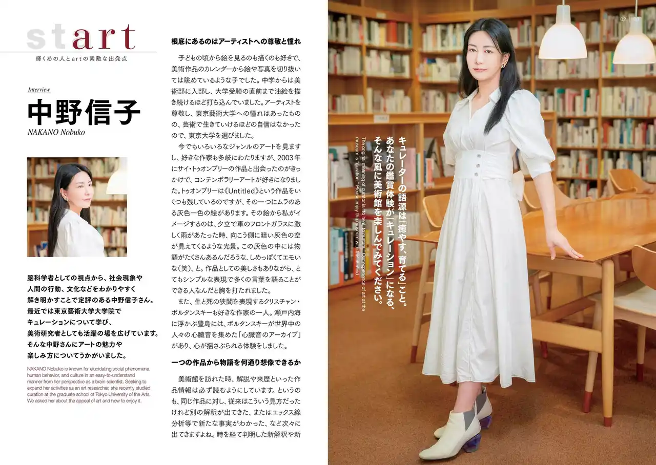 根底にあるのはアーティストへの尊敬と憧れ―中野信子さん「東京都美術館ニュース」最新号に登場