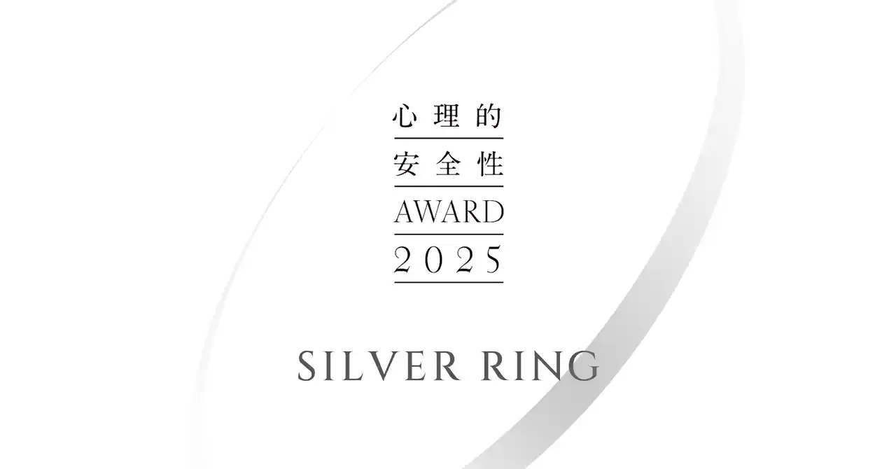 株式会社イー・ファルコンが「心理的安全性AWARD2025」で「SILVER RING賞」を受賞