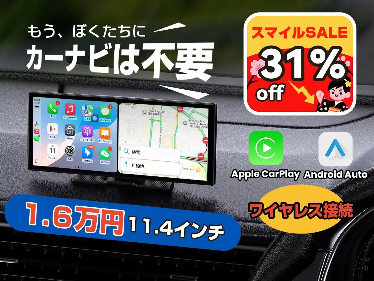 【スマイルセール開催】GETPAIRR「PND-N95」期間限定31％OFF ─ 11.4インチ大画面でCarPlay＆Android Autoをもっと自由に