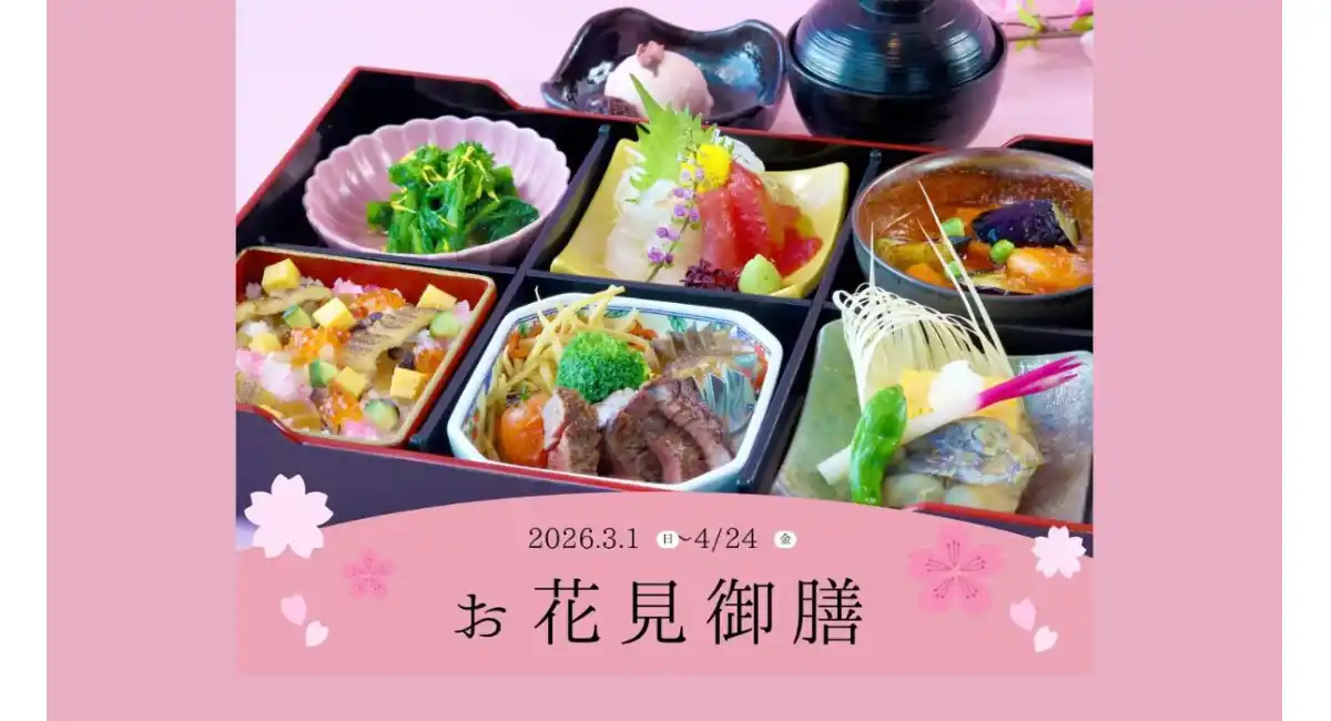 女子会・同窓会・記念日に。春ランチタイム限定「お花見御膳」で特別な時間を