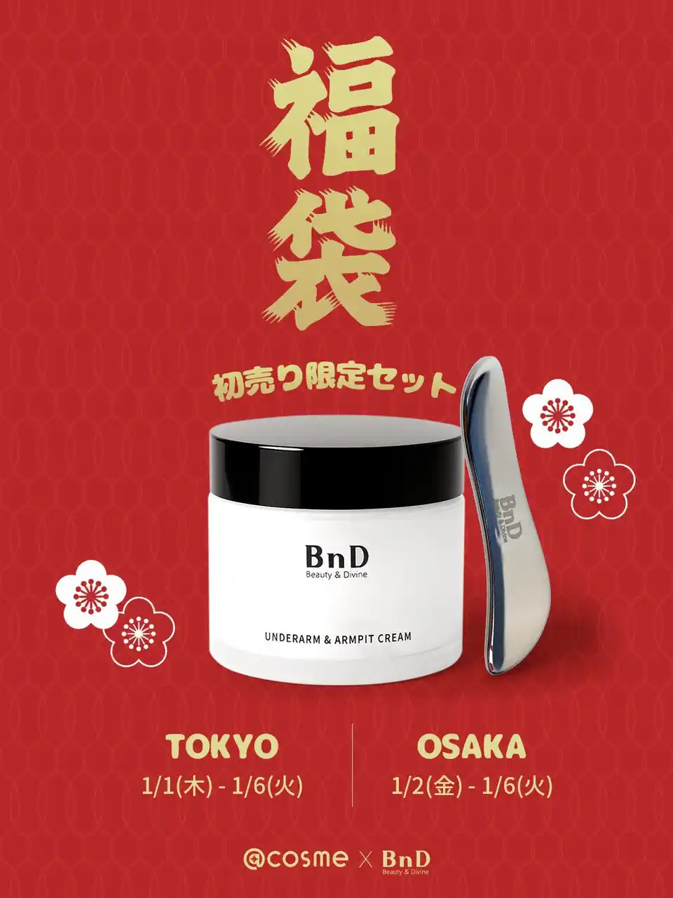 【株式会社POTEGAR Japan】 【＠cosme初売り】BnDアンダーアームクリーム限定セット発売！新年のお得なチャンス！