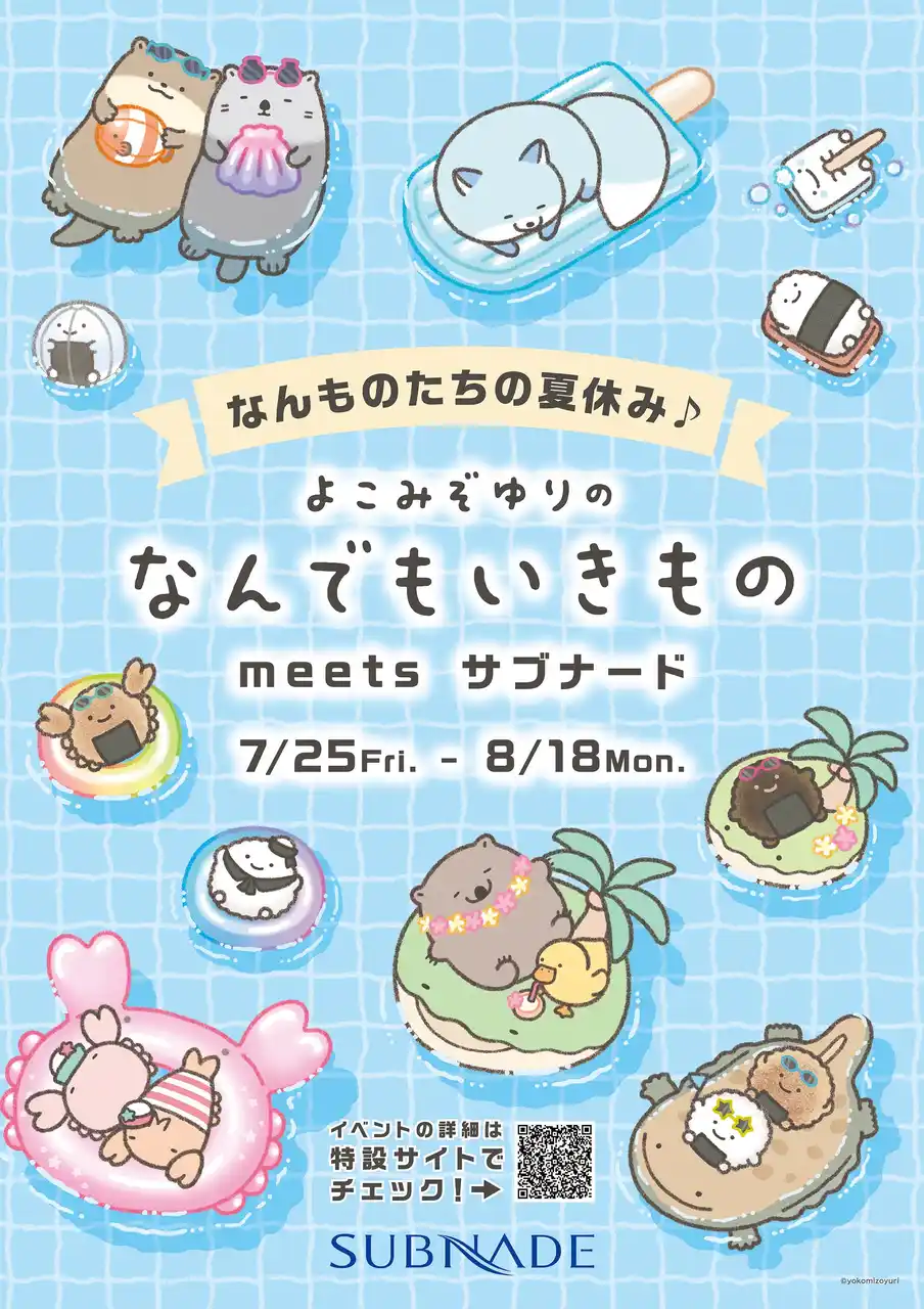 【新宿サブナード株式会社】 【注目コラボイベント】イラストレーター よこみぞゆりさんによる人気キャラ「なんでもいきもの」が新宿サブナードに大集合！