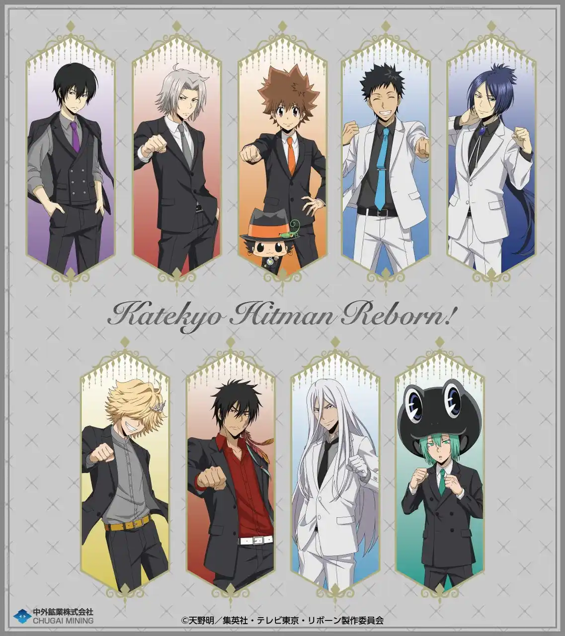 【中外鉱業株式会社】 TVアニメ『家庭教師ヒットマンREBORN!』より、“グータッチ”がテーマの描き下ろしイラストを使用した新作グッズが「AnimeJapan 2026」で登場！中外鉱業ブースにて販売決定！