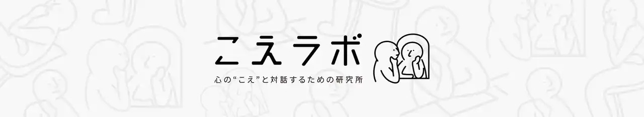 【スタジオユリグラフ】 生成AIが心を動かす今、「思い」の価値を問う。心の“こえ”と対話するためのメディア『こえラボ』をオープン