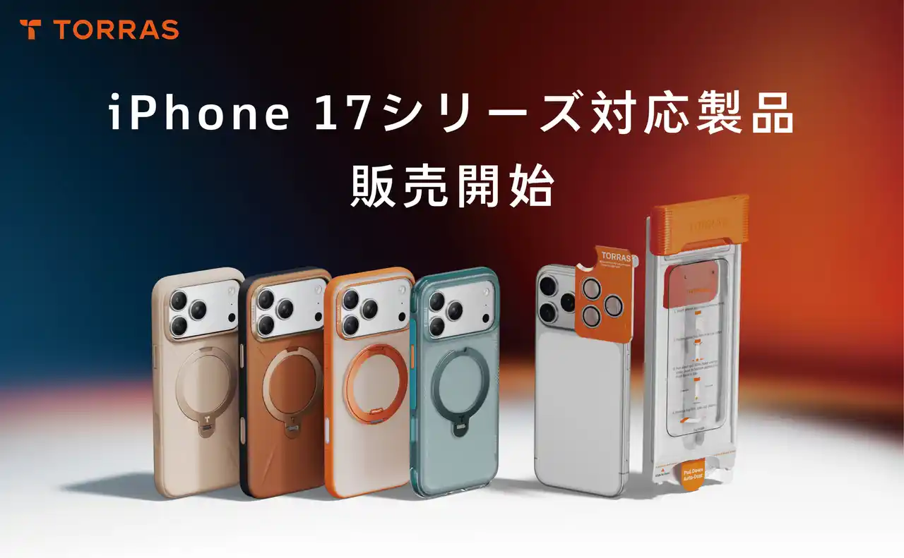 【楽創天成株式会社】 【TORRAS】iPhone 17シリーズ/iPhone Air対応スタンドケース3モデルを同時発売！！爽やか・上質・アクティブ、ライフスタイルに寄り添う新ラインアップ。