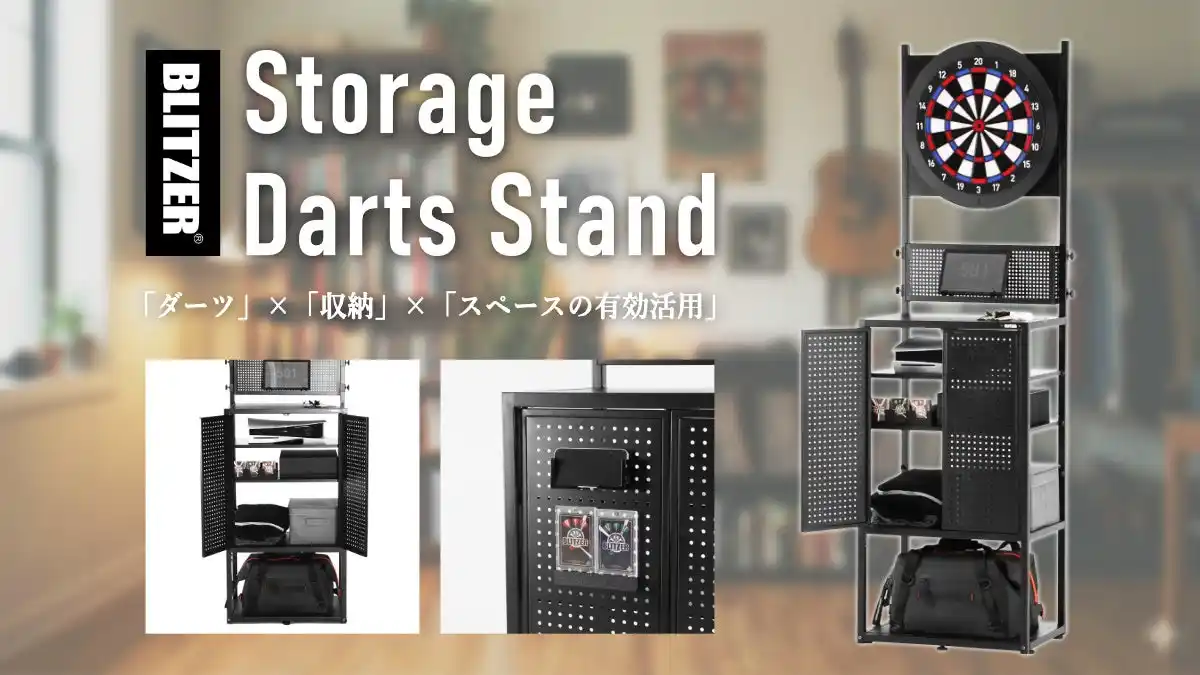 【脱・生活感】自室を「理想のダーツ部屋」へ！ゲーム機や日用品まで隠して収納できる、メタルフレームダーツスタンドが登場。