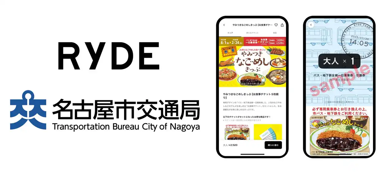 【RYDE株式会社】 やみつきなごめしきっぷ（お食事チケット＋名古屋市交通局バス・地下鉄全線一日乗車券）のRYDE PASSでの販売開始のお知らせ
