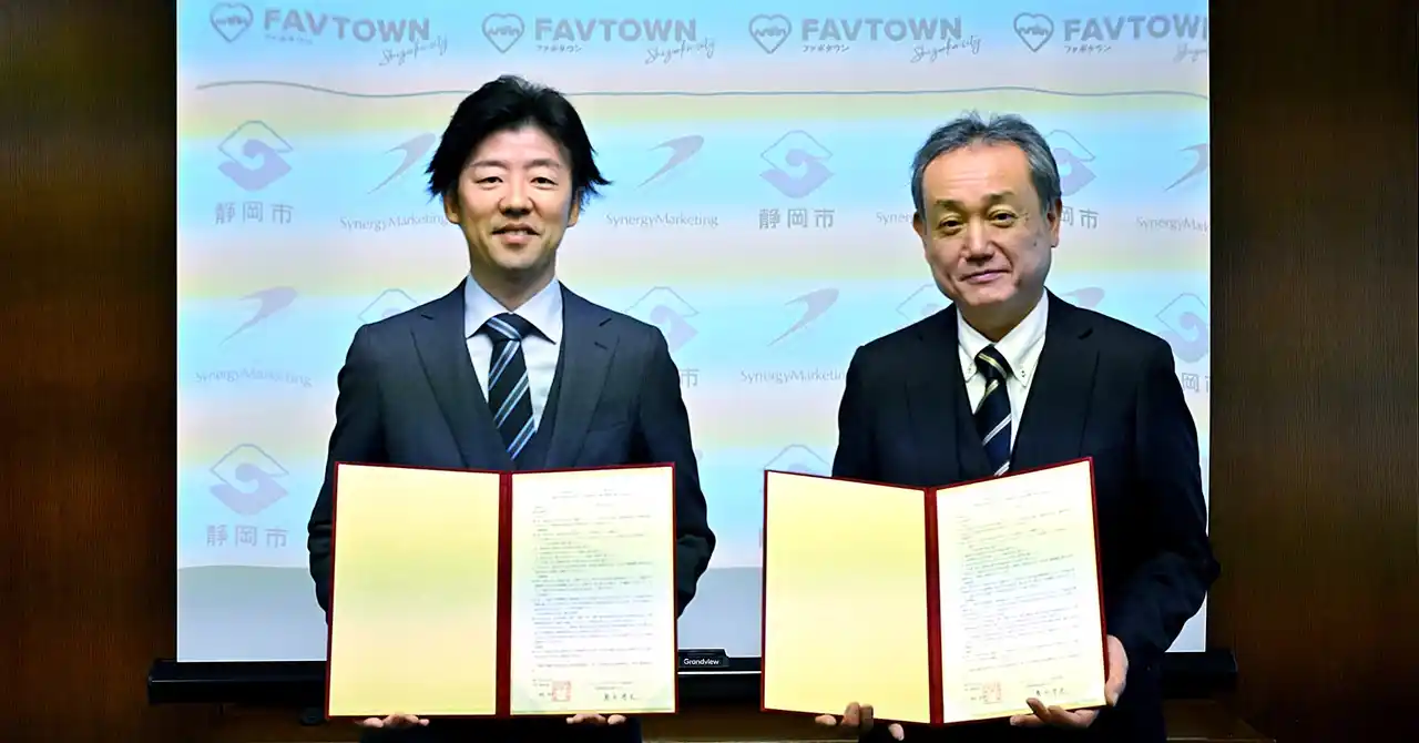 【シナジーマーケティング株式会社】 静岡市と「関係人口創出に関する連携協定」を締結。「転出者の＜地元愛＞を地域資産に変える」プロジェクト開始