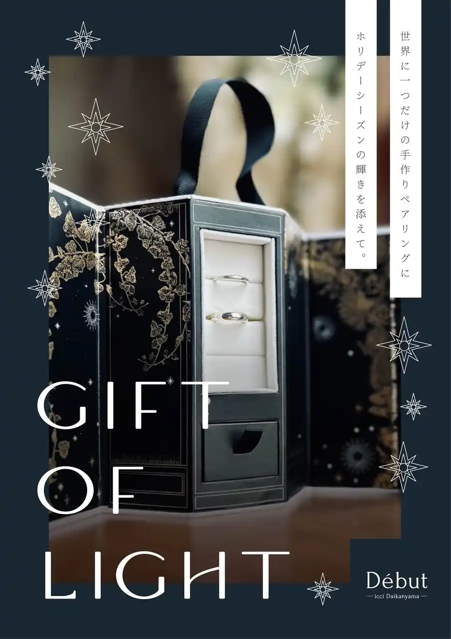 【東京・代官山】クリスマスにまだ間に合う！“モノ”より“時間”を贈る感動体験。Debut icci 代官山、輝く新作BOX付「GIFT OF LIGHT」で叶える手作りペアリング