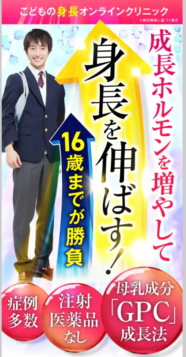 【株式会社クラウディア】 注射も薬も使わずに背を伸ばす！「こどもの身長オンラインクリニック」開業