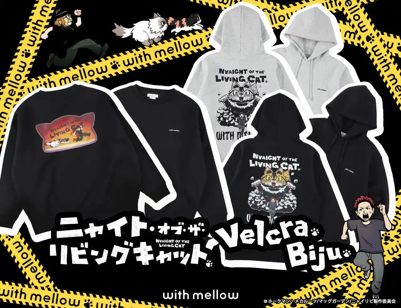 【株式会社OPENREC】 TVアニメ「ニャイト・オブ・ザ・リビングキャット」との初コラボ！with mellowから柏木べるくら・Bijuを迎えた特別コラボレーションが登場
